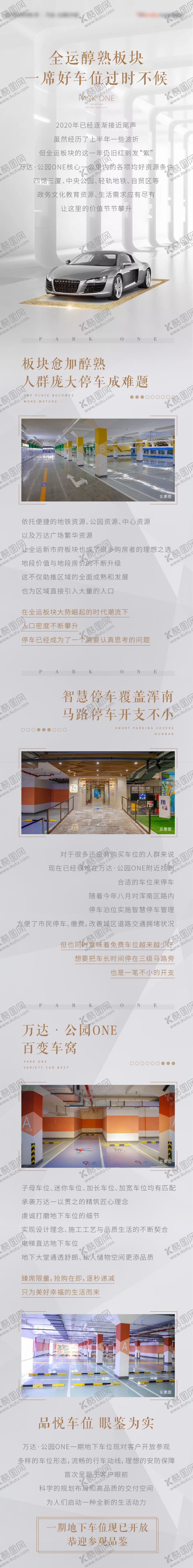编号：82795911301338476419【酷图网】源文件下载-灰色系浅色质感品质价值点车位长图
