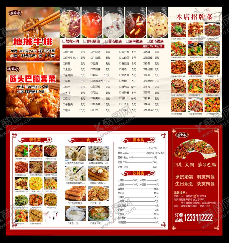 编号：72104204230222227462【酷图网】源文件下载-火锅菜单