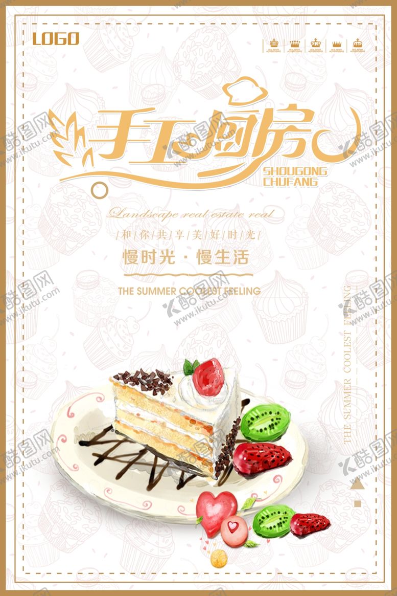 编号：28676807060333433170【酷图网】源文件下载-甜品海报