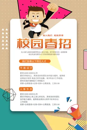 招聘