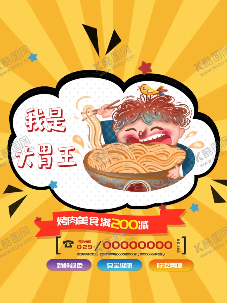 编号：96725510232033558833【酷图网】源文件下载-大胃王