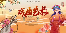 戏曲艺术