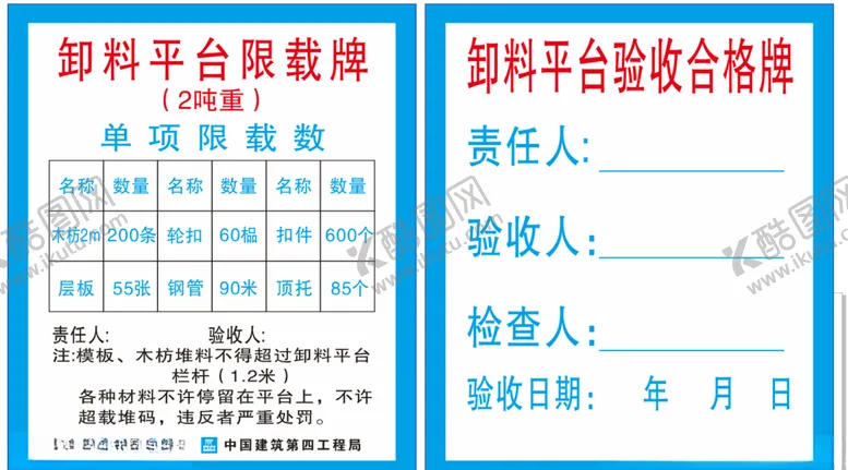 编号：97073203272320575300【酷图网】源文件下载-卸料平台
