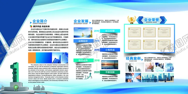 编号：20857609170044210261【酷图网】源文件下载-企业文化展板