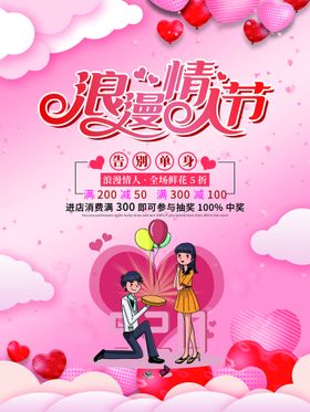 红色爱情情人节信封婚姻请柬海报