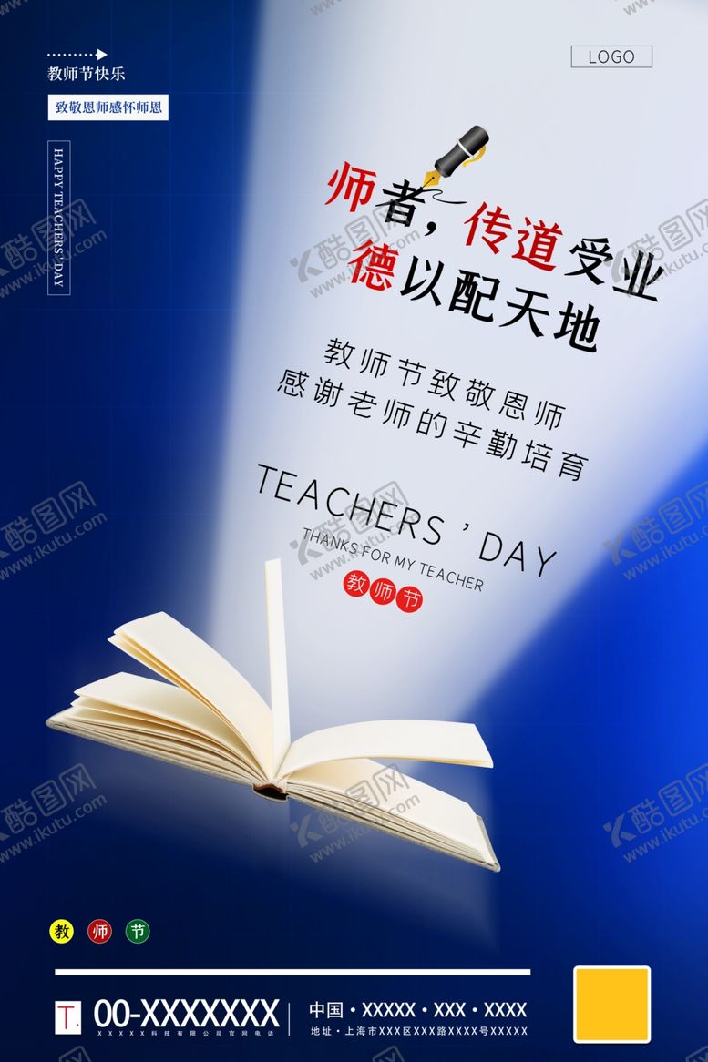 编号：66069910011305138736【酷图网】源文件下载-教师节