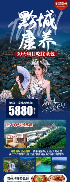 黔城康养