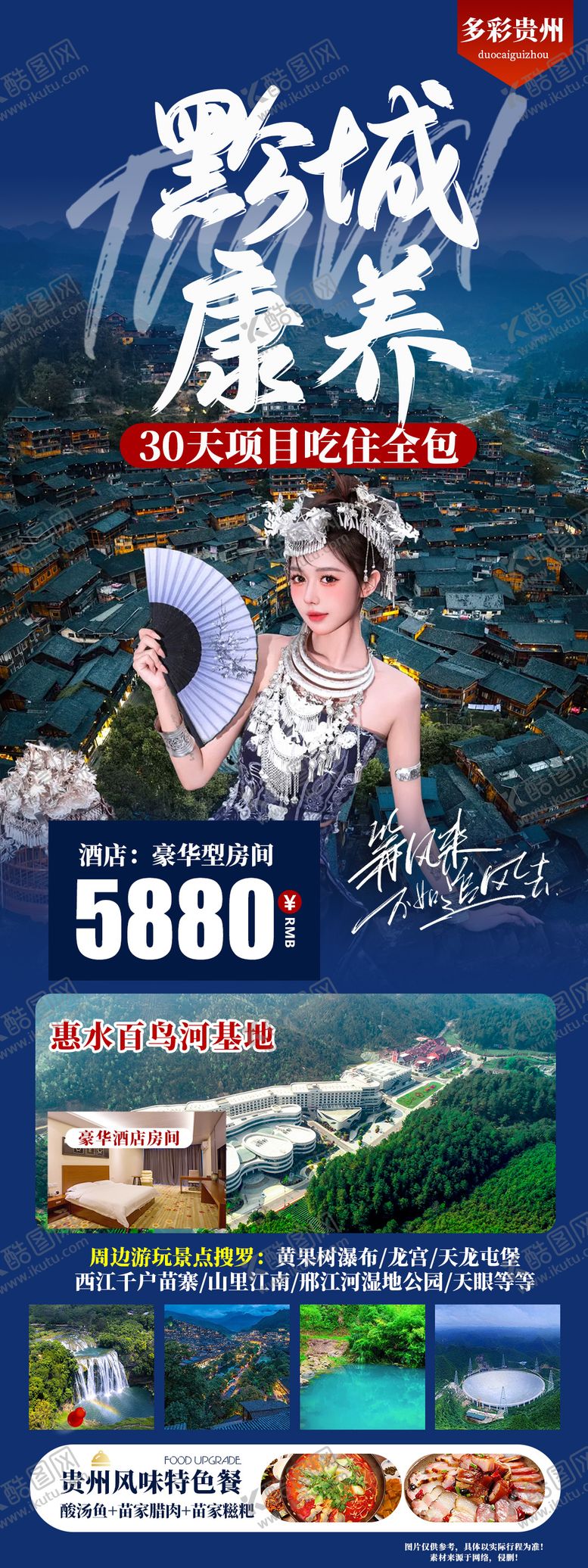 编号：89594410241734399082【酷图网】源文件下载-黔城康养