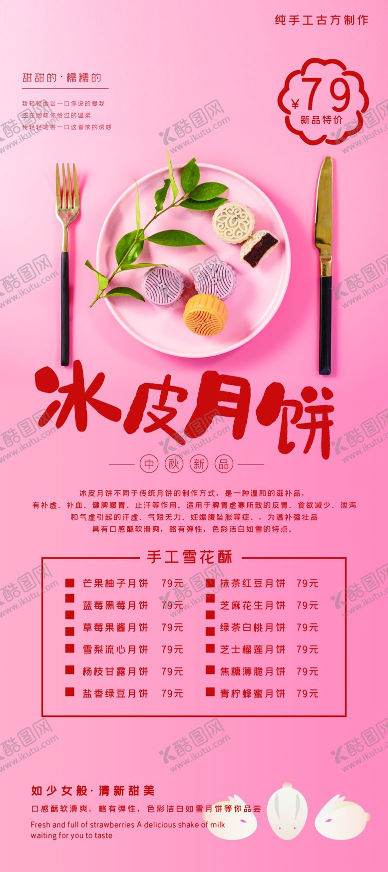 编号：24967710031851098322【酷图网】源文件下载-中秋月饼月圆传统活动海报展架