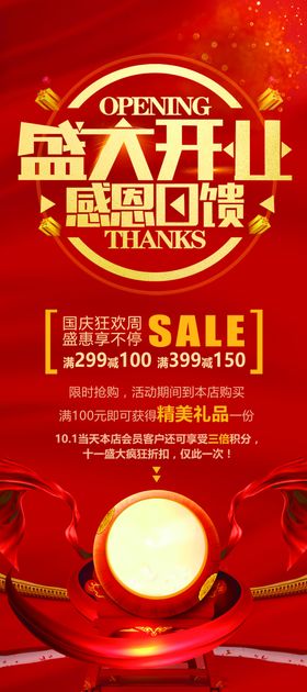 盛大开业钜惠活动宣传展架素材
