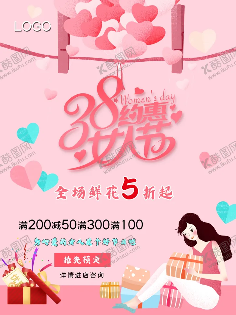 编号：37642104091315121587【酷图网】源文件下载-女神节海报