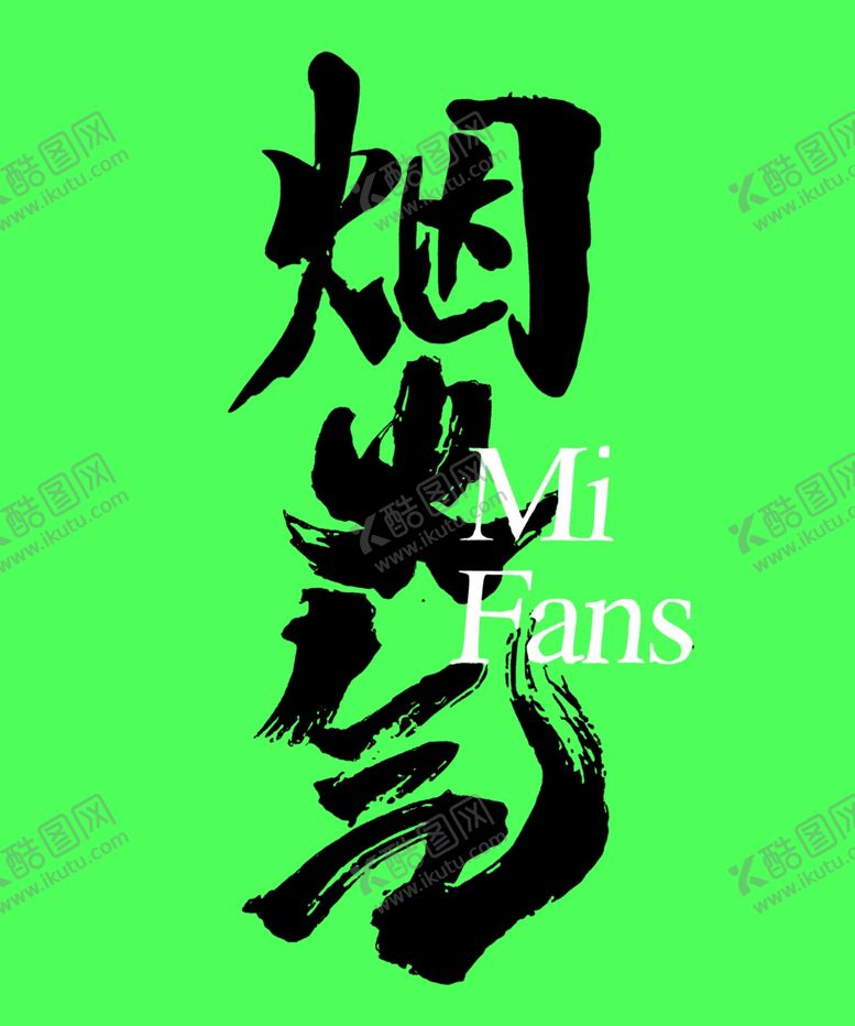 编号：85262412271202295531【酷图网】源文件下载-烟火气