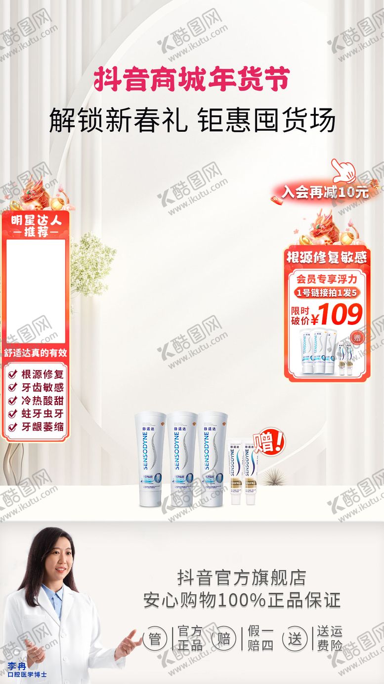 编号：38410612010343559424【酷图网】源文件下载-年货节实体背景合成直播间贴片