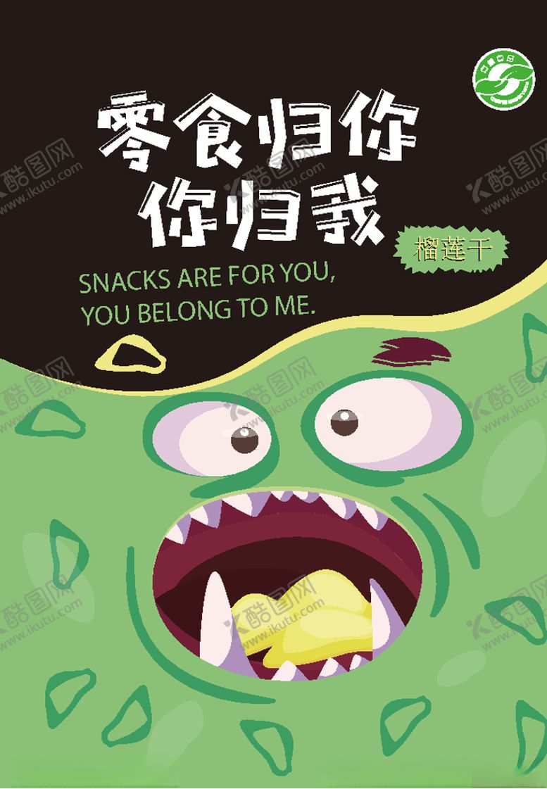 编号：64041009192328364633【酷图网】源文件下载-零食