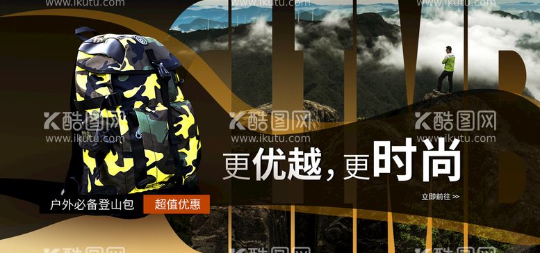 编号：62525910232203599450【酷图网】源文件下载-登山包