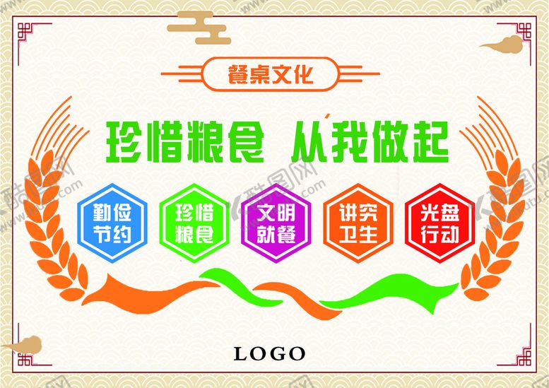 编号：50498610080104513620【酷图网】源文件下载-珍惜粮食从我做起