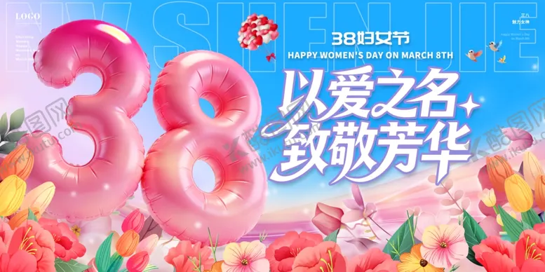 编号：63307804201745275029【酷图网】源文件下载-38海报展板