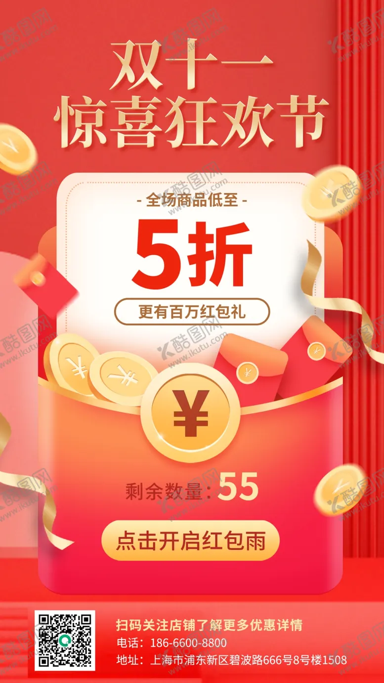 编号：40173209301501434583【酷图网】源文件下载-双十一活动 