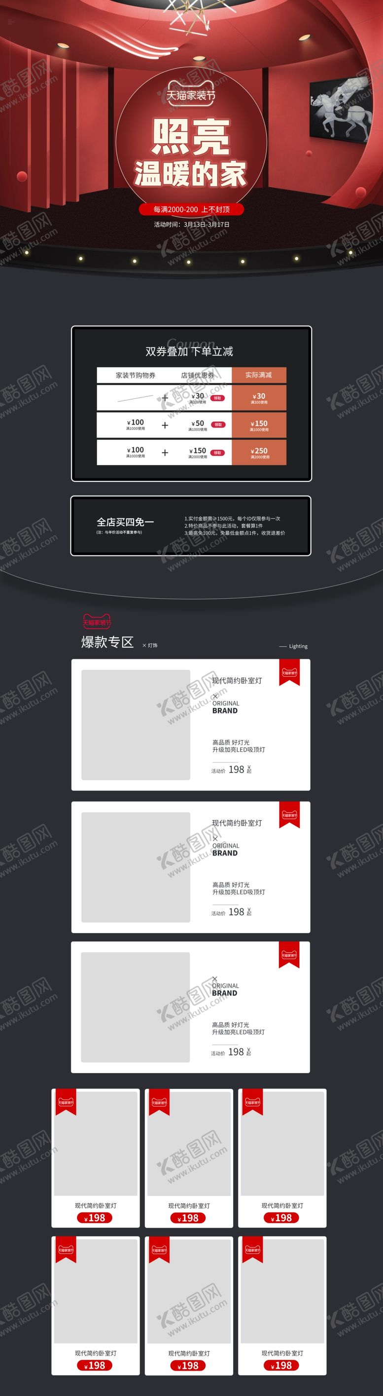 编号：84006203291045503451【酷图网】源文件下载-互联网家装节家居家具PC详情