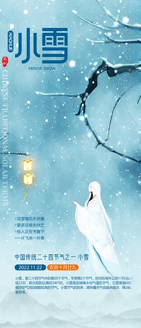 小雪海报冬季传统插画下