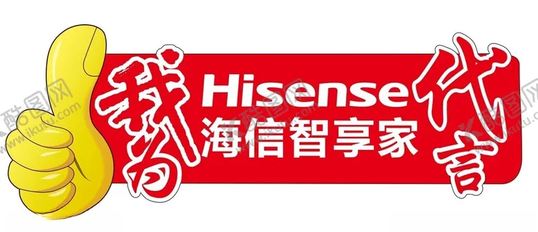 编号：89562002210050509120【酷图网】源文件下载-代言牌