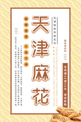 天津麻花