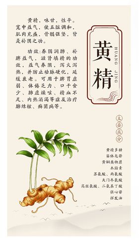 黄精介绍