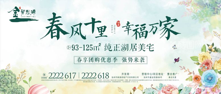 编号：57003012051340219794【酷图网】源文件下载-房地产小清新广告展板海报