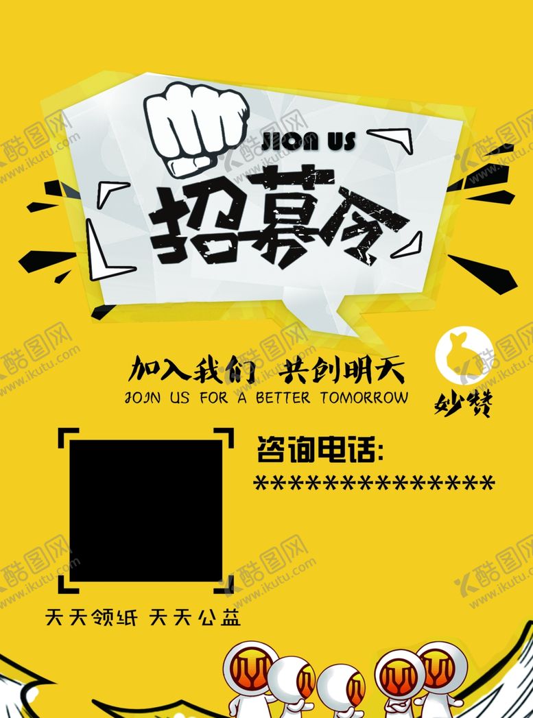 编号：63518807140639016415【酷图网】源文件下载-招募令