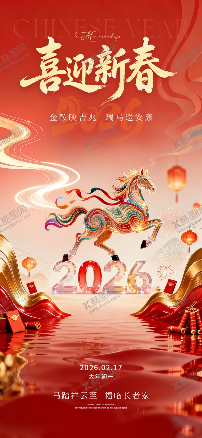 编号：27225404012230251352【酷图网】源文件下载-马年春节系列