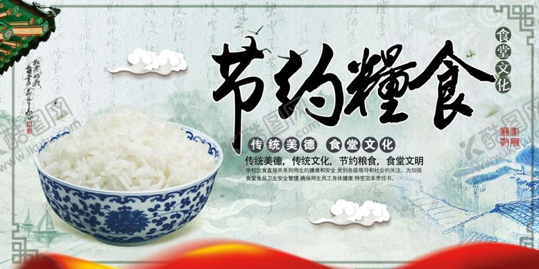 编号：82887109260703192745【酷图网】源文件下载-节约粮食