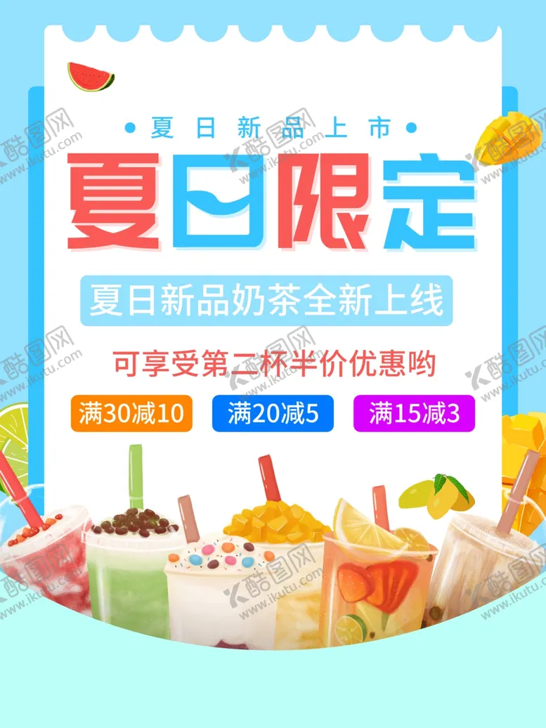 编号：42029102090834582793【酷图网】源文件下载-奶茶