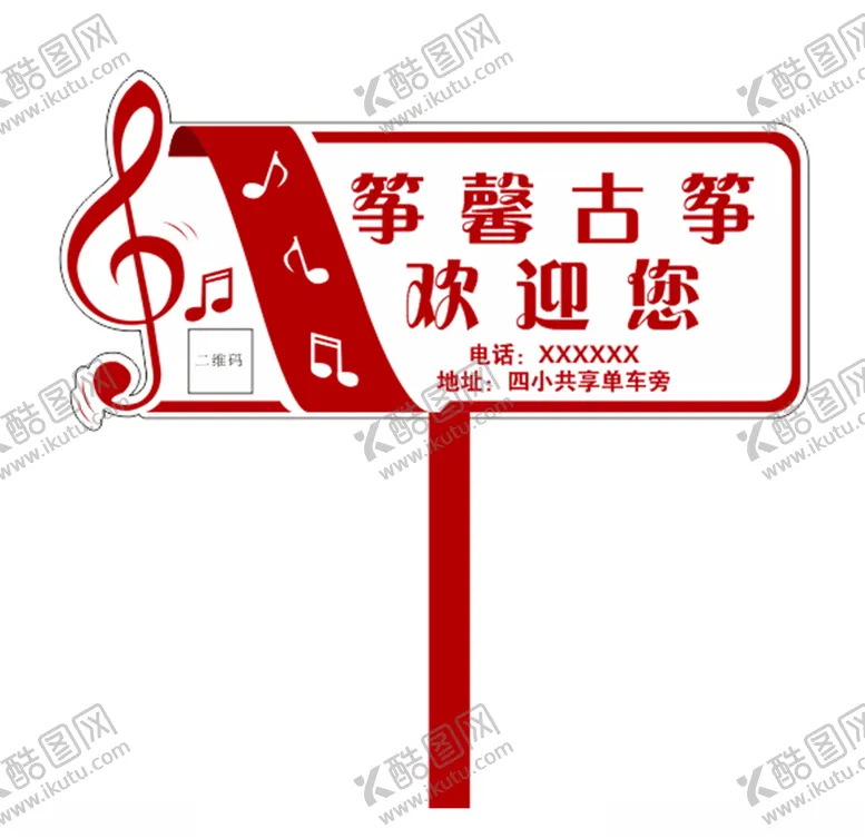 编号：45327704170923263500【酷图网】源文件下载-古筝手举牌