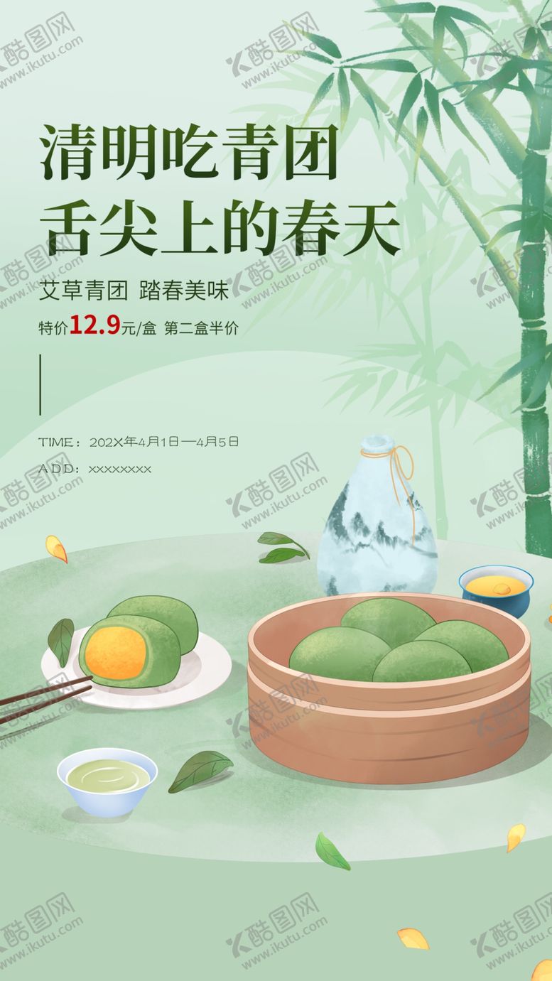 编号：68657805012100236357【酷图网】源文件下载-清明青团舌尖上的春日美味
