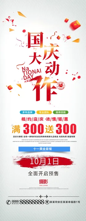 国庆促销展架