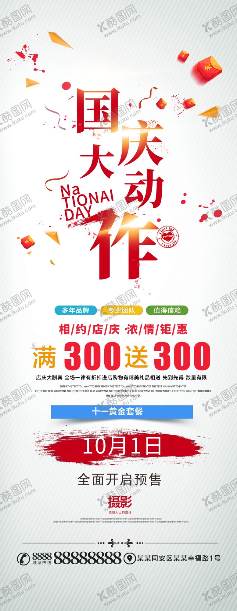 编号：39076907141040487303【酷图网】源文件下载-国庆促销展架