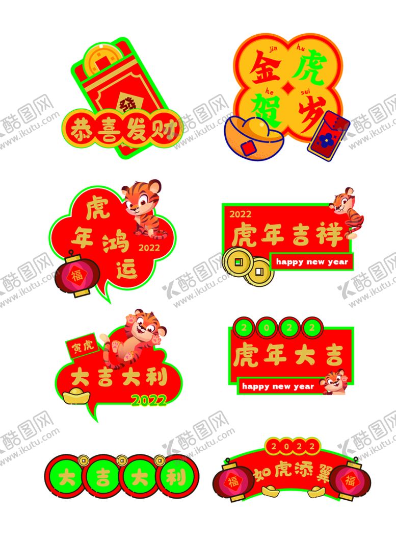 编号：71869209280343452605【酷图网】源文件下载-虎年拍照手举牌