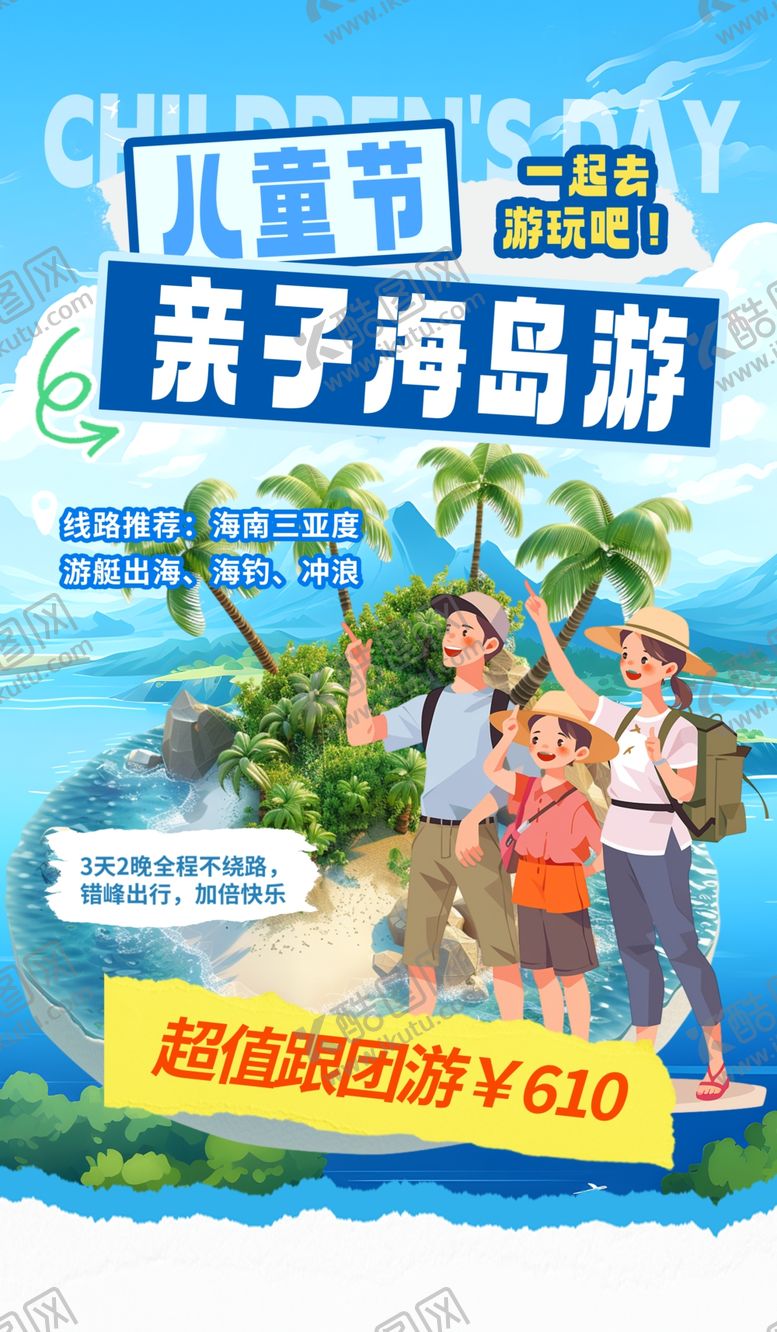 编号：71094306041654414626【酷图网】源文件下载-踏青出游