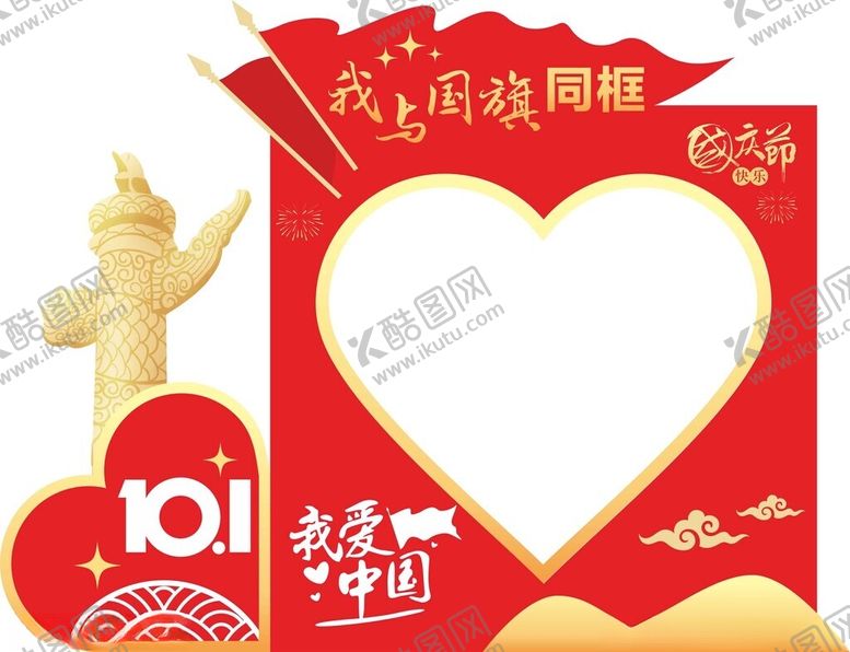编号：60220902250235025280【酷图网】源文件下载-我爱中国国庆党建打卡框
