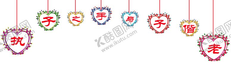 编号：50200410140049105735【酷图网】源文件下载-浪漫素材
