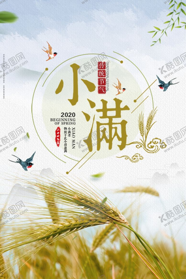 编号：25557005041904219842【酷图网】源文件下载-节气海报