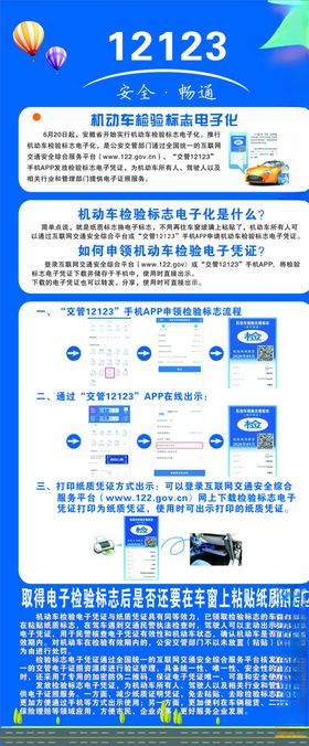 机动车检验电子标准化