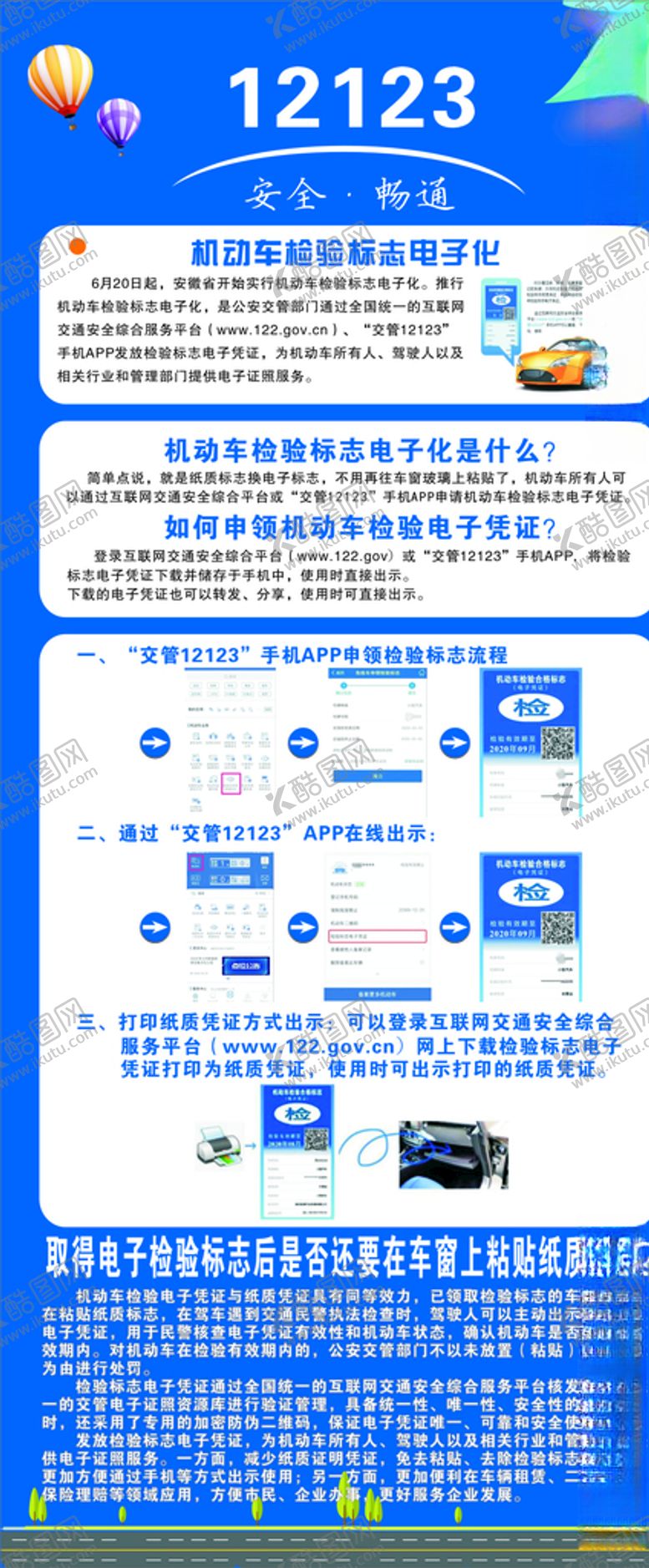 编号：28837306250402014662【酷图网】源文件下载-机动车检验电子标准化