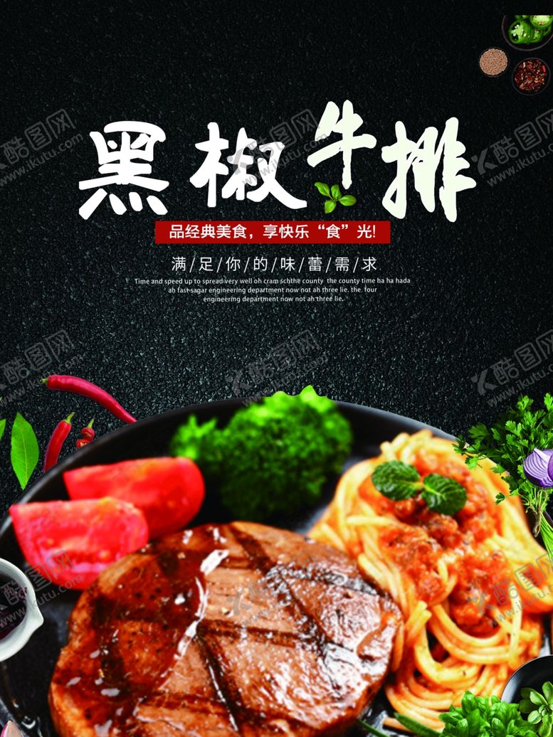 编号：28184807052158541027【酷图网】源文件下载-黑椒牛排