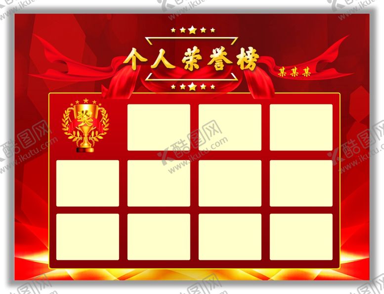 编号：59862405121705529110【酷图网】源文件下载-个人荣誉