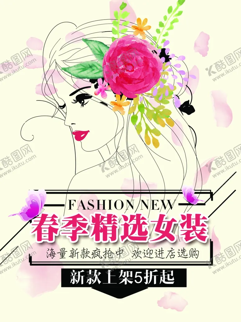编号：53105207020110429712【酷图网】源文件下载-春天海报