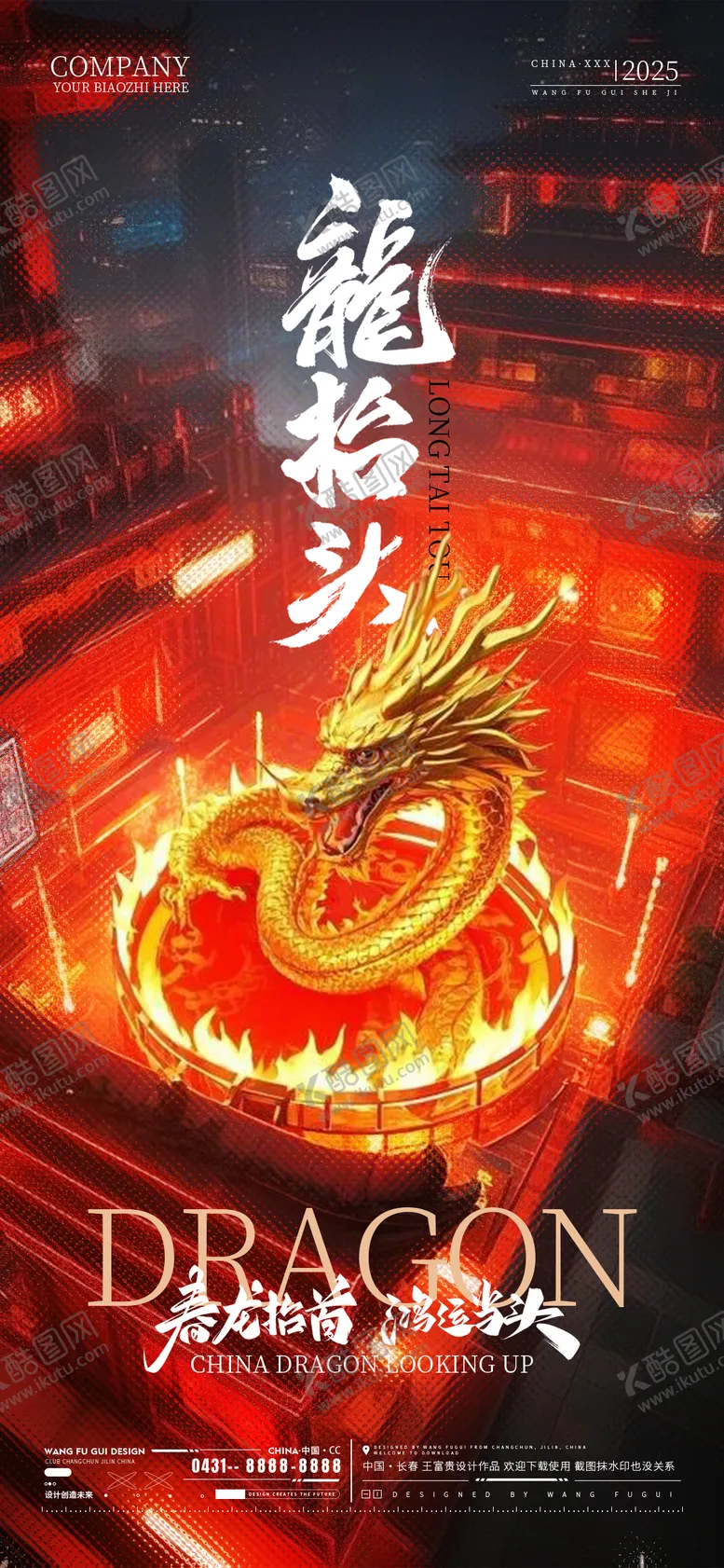 编号：38543602192307568578【酷图网】源文件下载-酒吧夜店ktv龙抬头海报