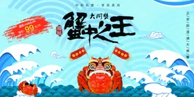 大闸蟹跳屏展架京东海报