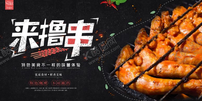 编号：48142909212300242709【酷图网】源文件下载-撸串展板