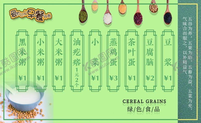 编号：57225204021915141193【酷图网】源文件下载-包子店价目表